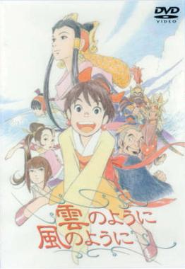 The DVD cover of Like the Clouds, Like the Wind features a smiling cartoon girl in a yellow kimono with red ribbons. Several additional caracters are depicted in the background. The title of the film is written in red Japanese characters.
